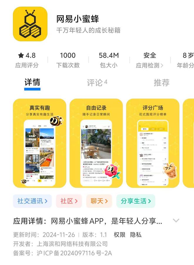 线“网易小蜜蜂”Appj9九游会登录网易上(图2)