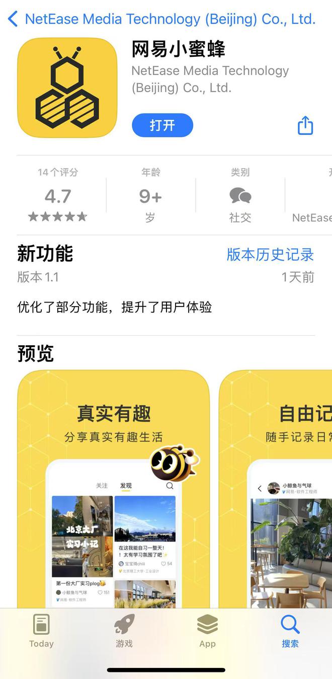 线“网易小蜜蜂”Appj9九游会登录网易上(图3)
