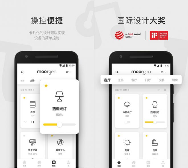 根全屋智能APP助你开启智慧家居新时代J9真人游戏第一品牌智能家居系统优选摩(图2)