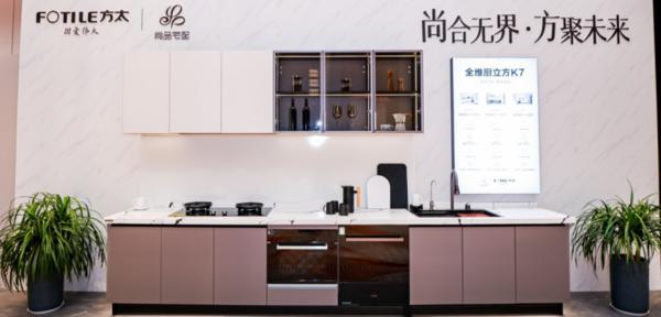 “全维厨立方K7”重构中国整体厨房新生态J9国际集团全维升级！尚品宅配x方太推出(图6)
