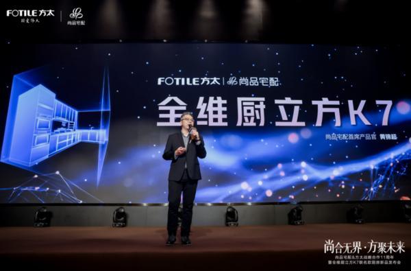 “全维厨立方K7”重构中国整体厨房新生态J9国际集团全维升级！尚品宅配x方太推出(图8)