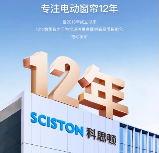 科思顿以技术创新与市场统治力定义高端标准j9九游会登录2025年全球电动窗帘：(图2)