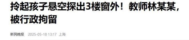 行为惹众怒老师回应更多细节流出九游会反转！向老师滋水后续家长(图3)