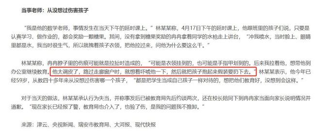行为惹众怒老师回应更多细节流出九游会反转！向老师滋水后续家长(图8)