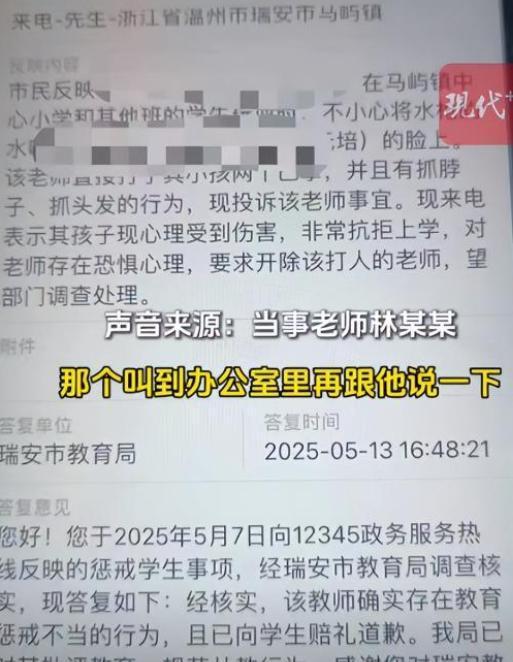 行为惹众怒老师回应更多细节流出九游会反转！向老师滋水后续家长(图17)