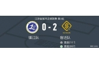 1扬州 徐州2-1连云港 苏超最新积分榜